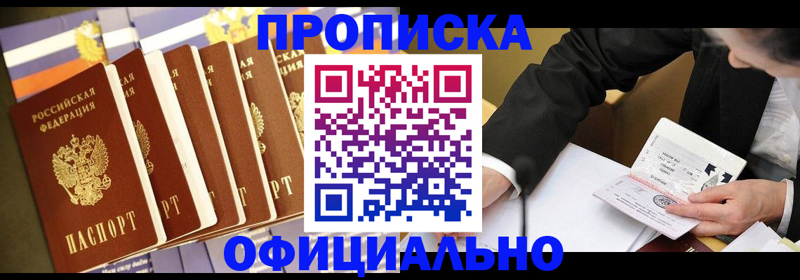 временная регистрация купить в Шагонаре